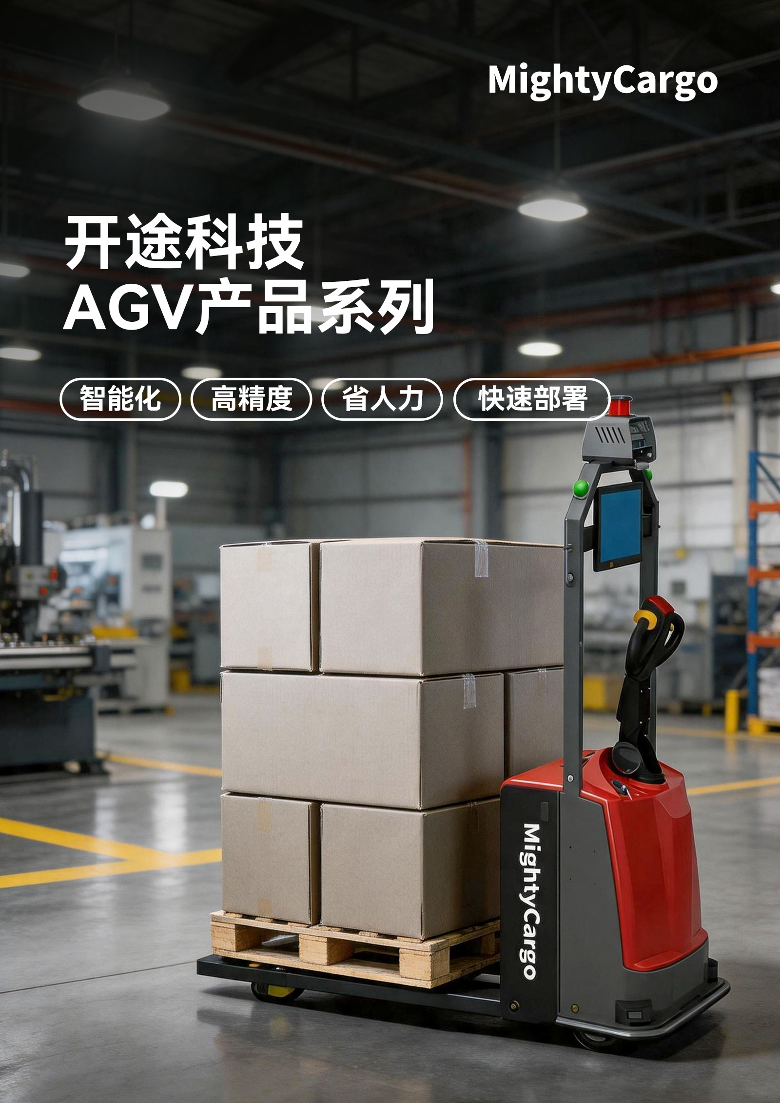 AGV详情_01.jpg
