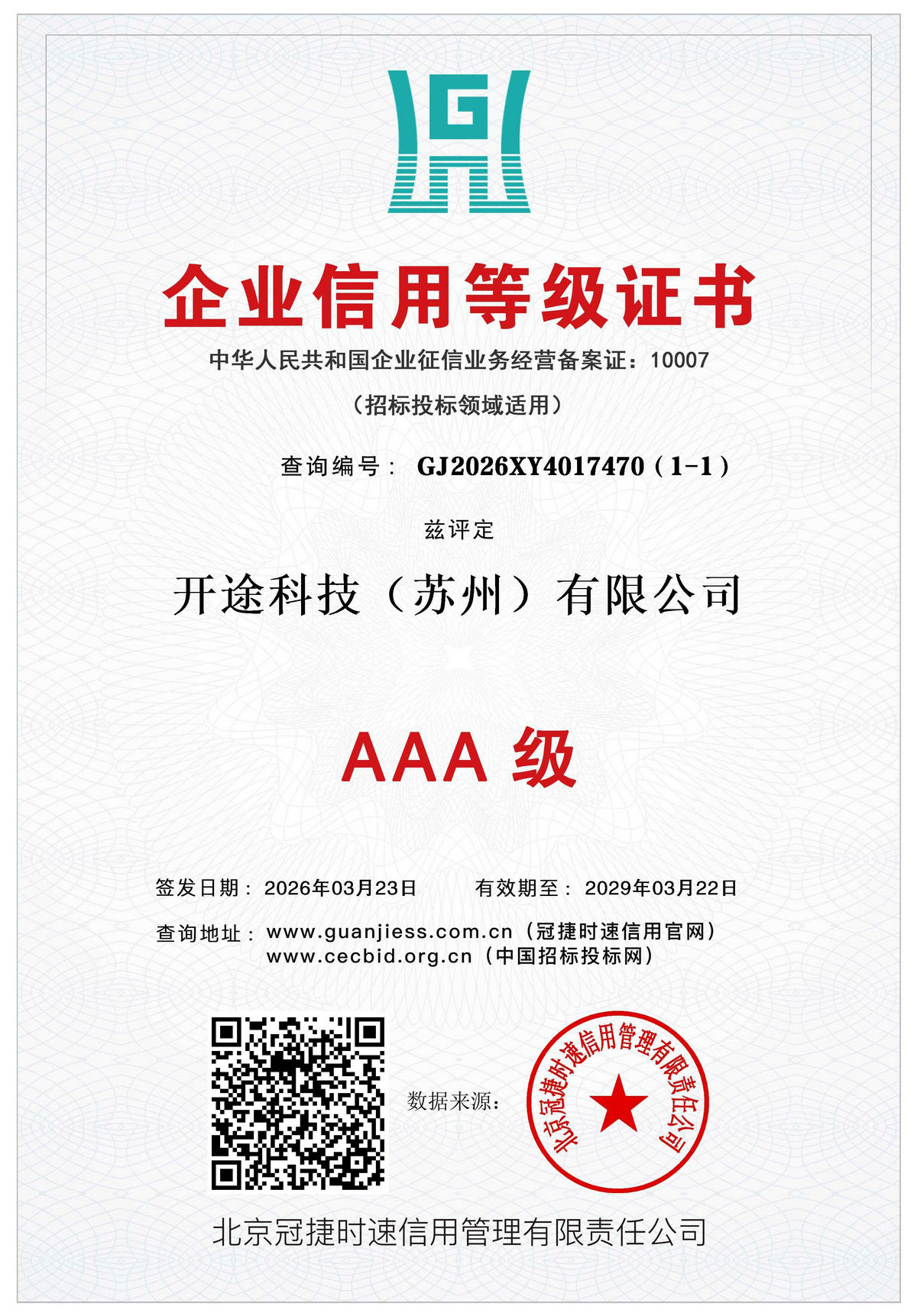 企业信用等级证书（三）_副本.jpg