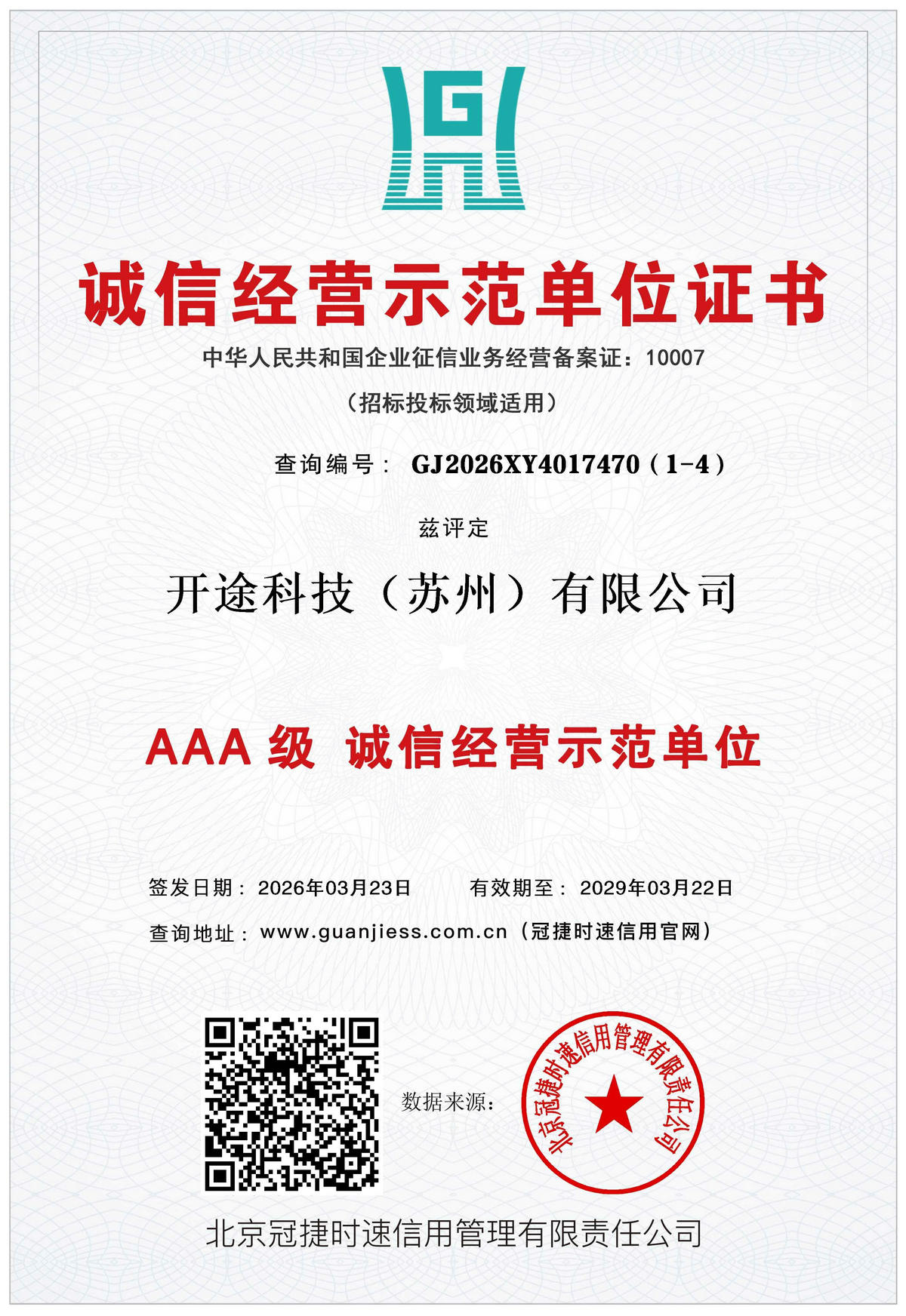 诚信经营示范单位_副本.jpg