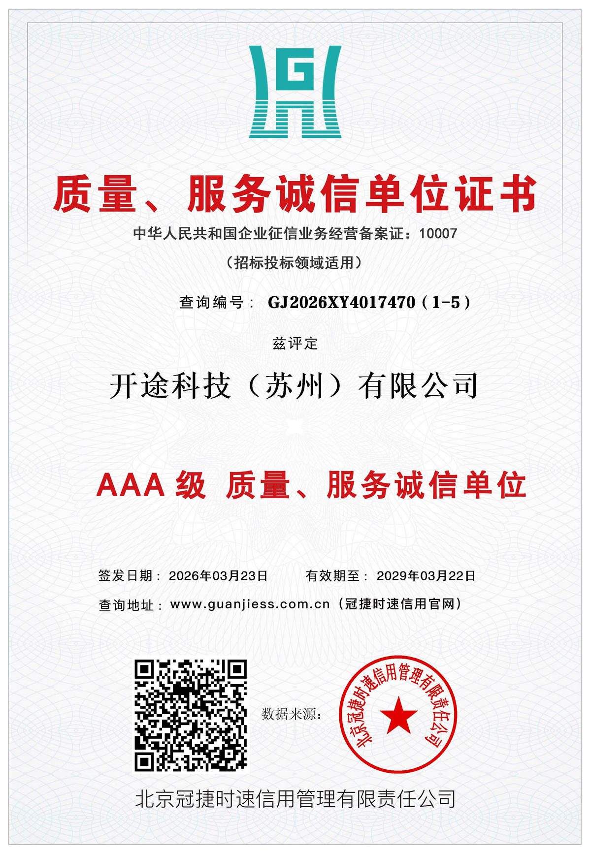 质量服务诚信单位证书_副本.jpg